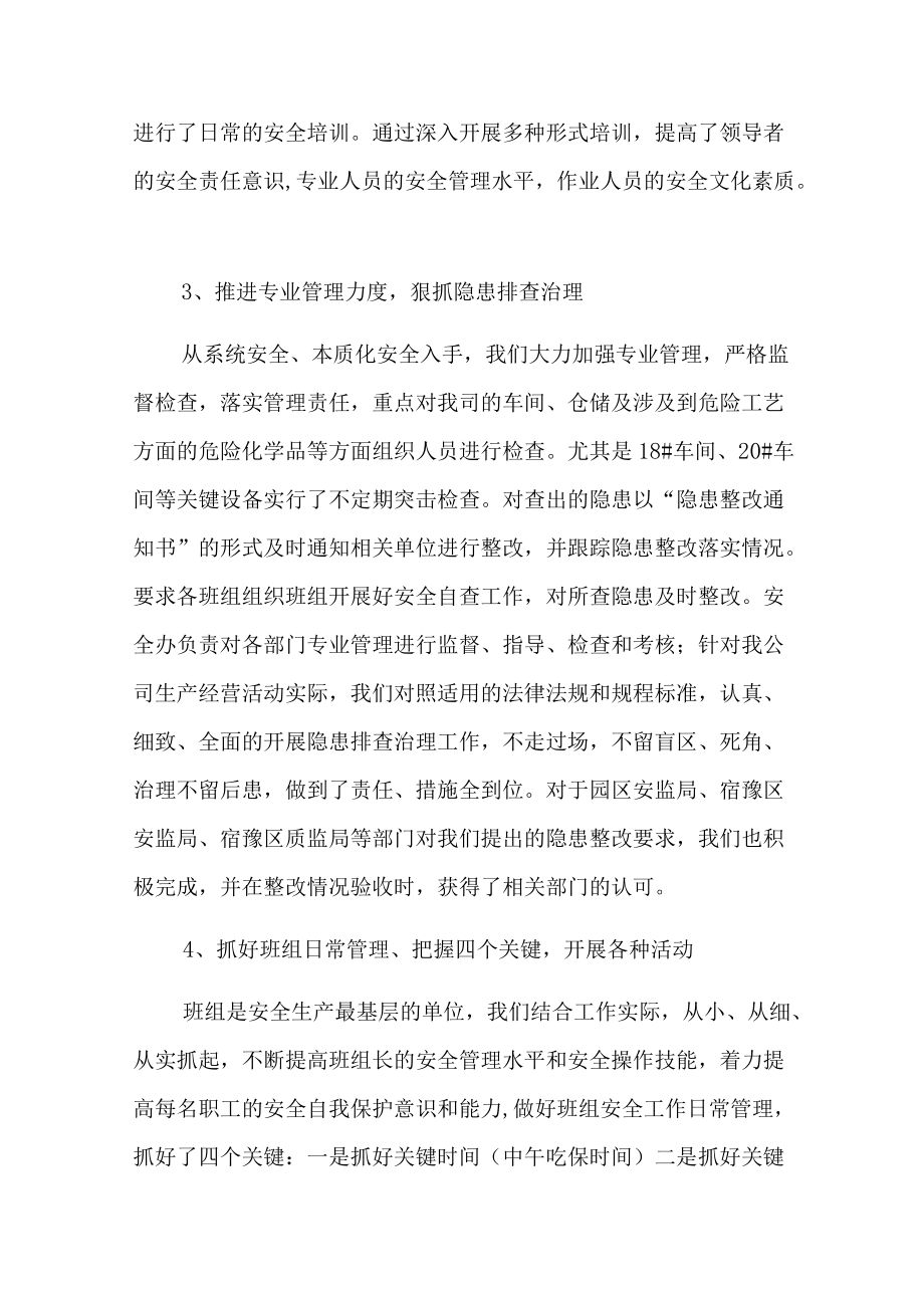 终安全生产总结工程六篇收藏.docx_第3页