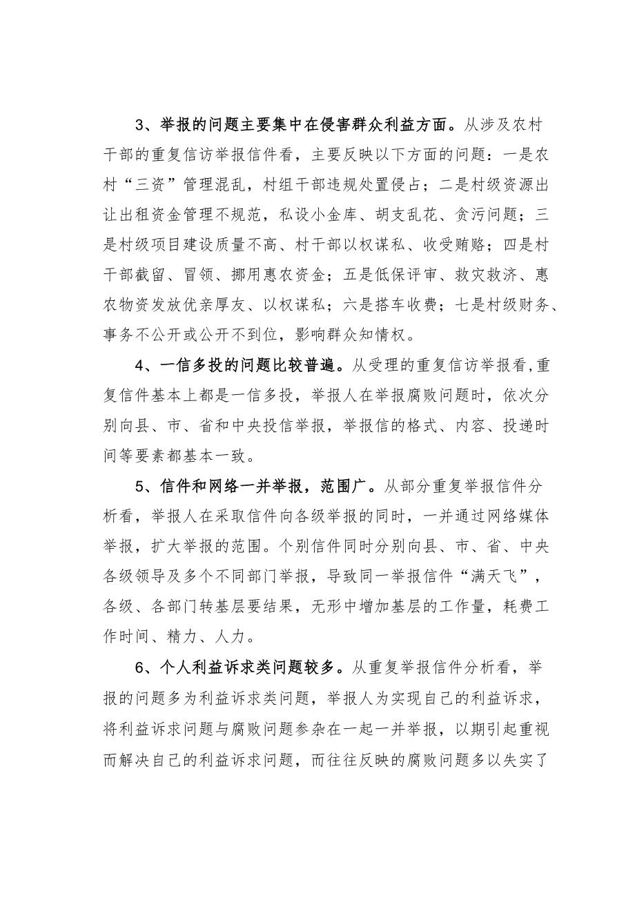 重复信访举报问题的思考与分析.docx_第2页