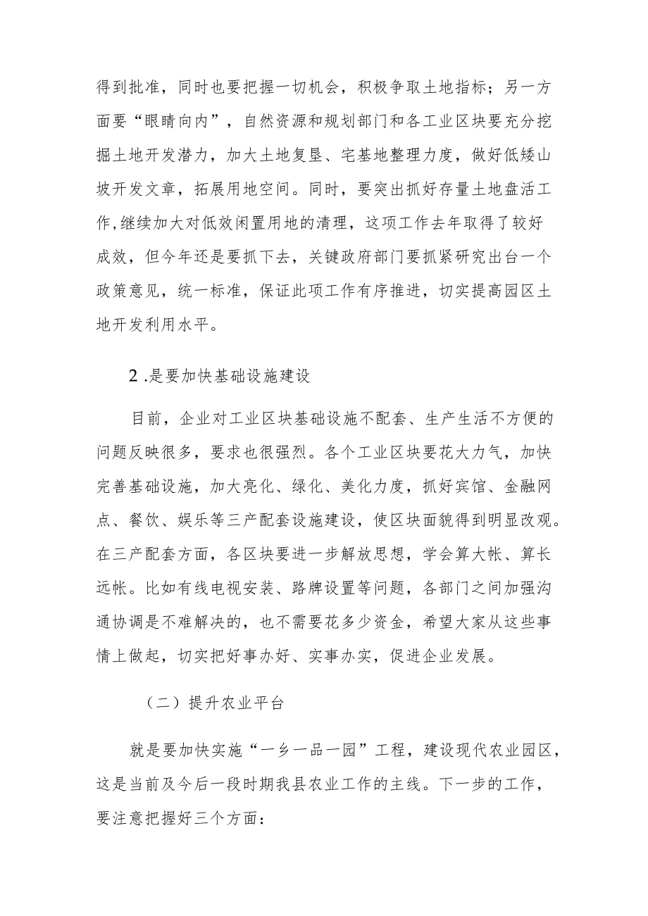 在第三季度经济形势分析会暨园区第三次工作例会上的讲话.docx_第3页