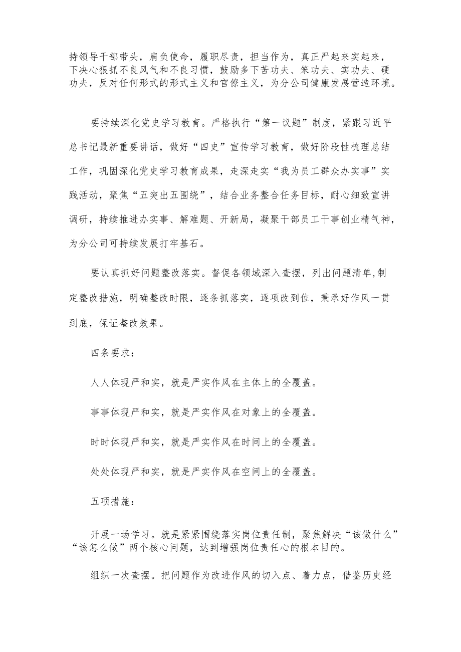 油田公司党委理论中心组集中学习暨领导班子查摆剖析会发言.docx_第2页