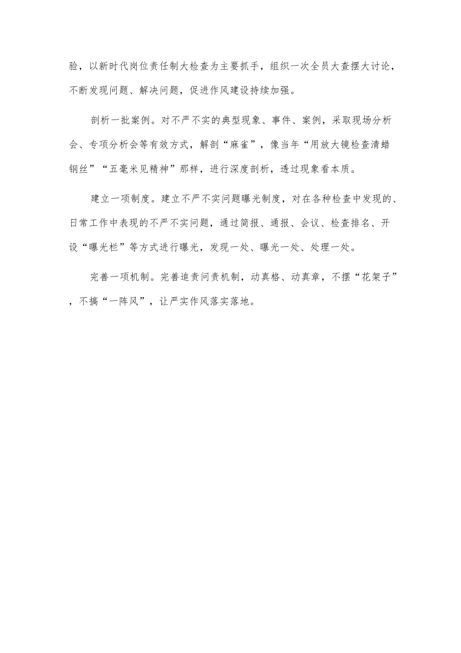 油田公司党委理论中心组集中学习暨领导班子查摆剖析会发言.docx_第3页