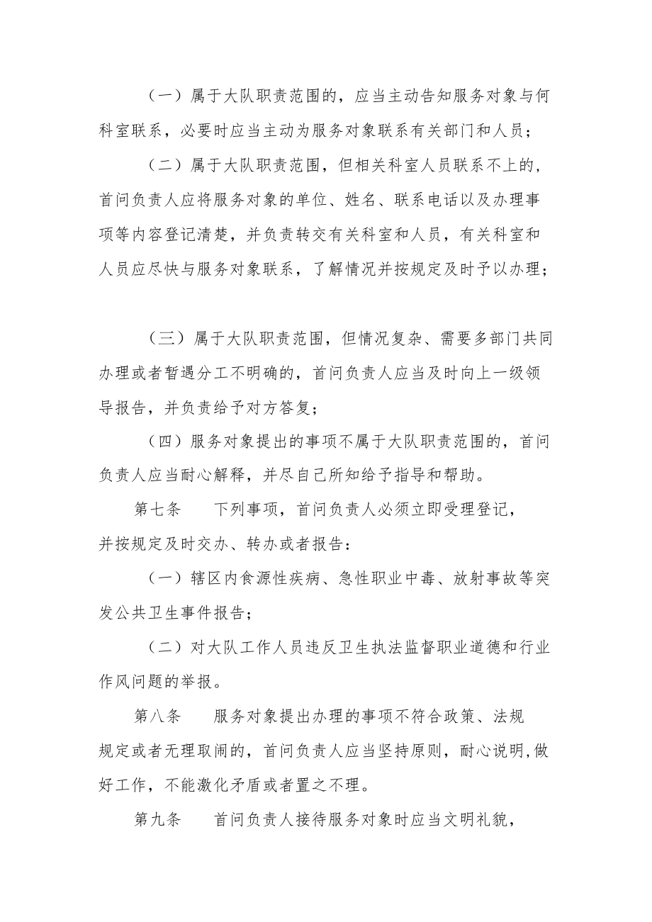 首问负责制度.docx_第2页