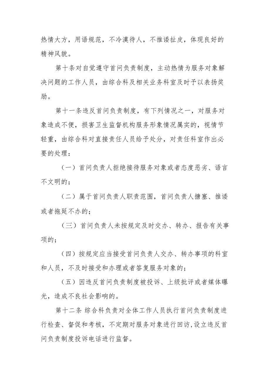 首问负责制度.docx_第3页