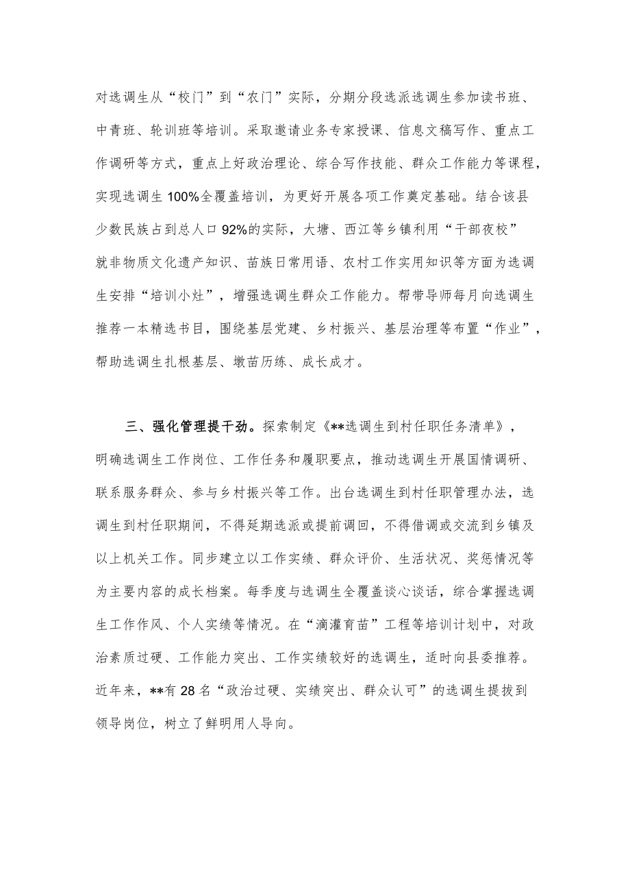 选调生“滴灌育苗”工程经验交流材料.docx_第2页