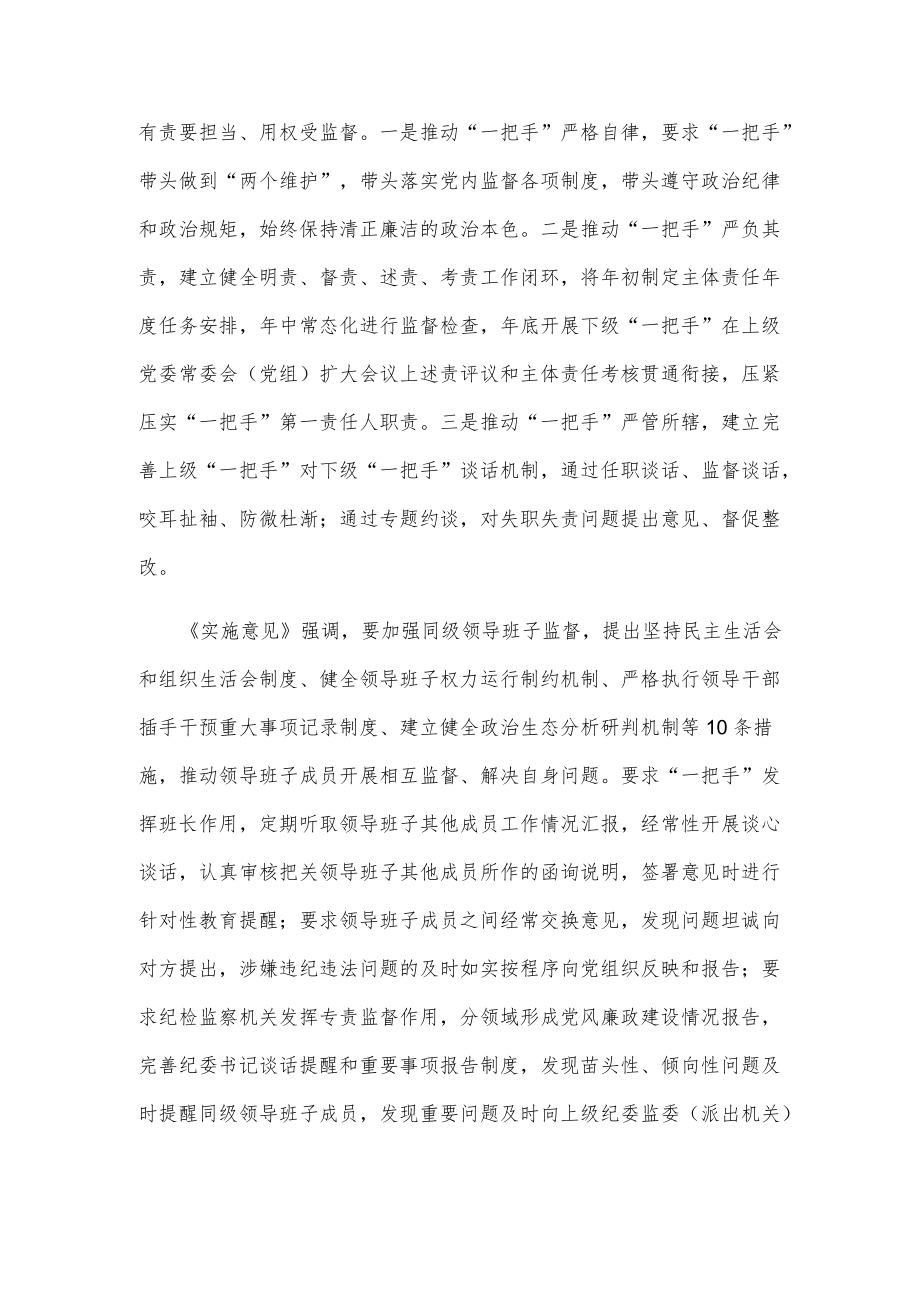 省委出台《实施意见》加强对“一把手”和领导班子监督.docx_第2页