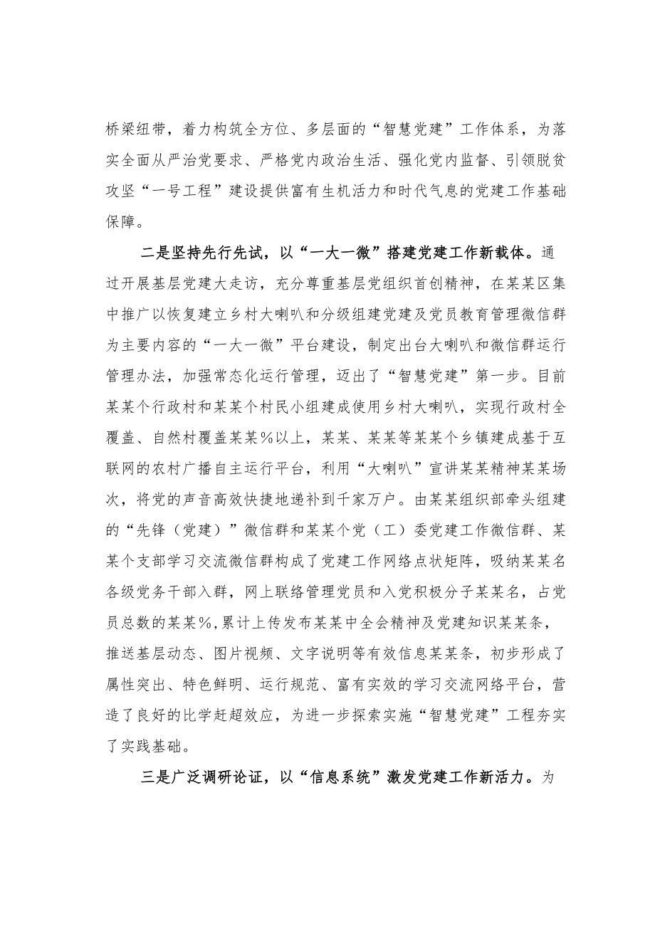 某某县委书记在全市推进“智慧党建”部署会议上的发言.docx_第2页