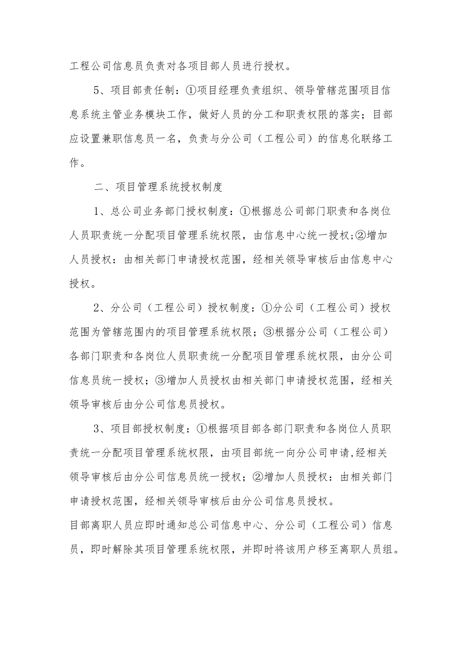 建设集团公司项目管理系统管理制度.docx_第2页