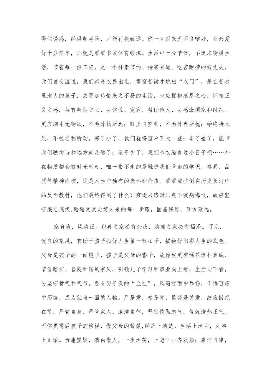 清廉家风家书.docx_第2页