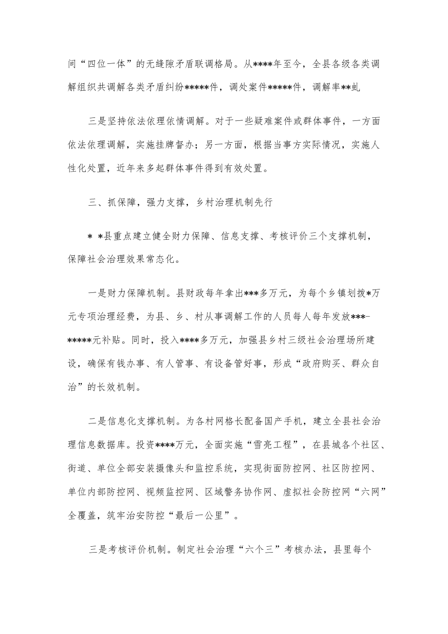 经验材料：多元调解带来乡村治理的“四降两升”.docx_第3页