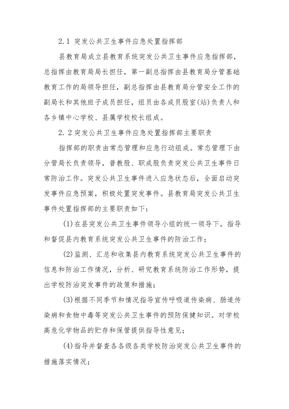 教育系统突发事件应急预案.docx_第2页