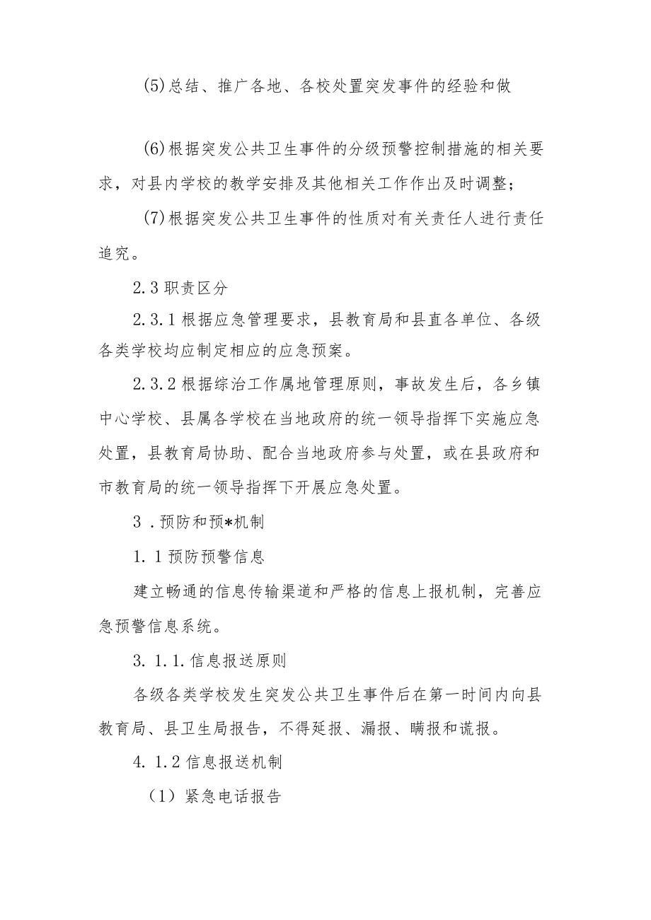 教育系统突发事件应急预案.docx_第3页