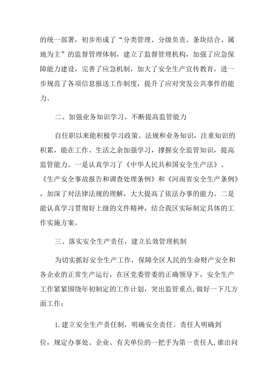 终安全生产总结在建工厂六篇.docx_第2页