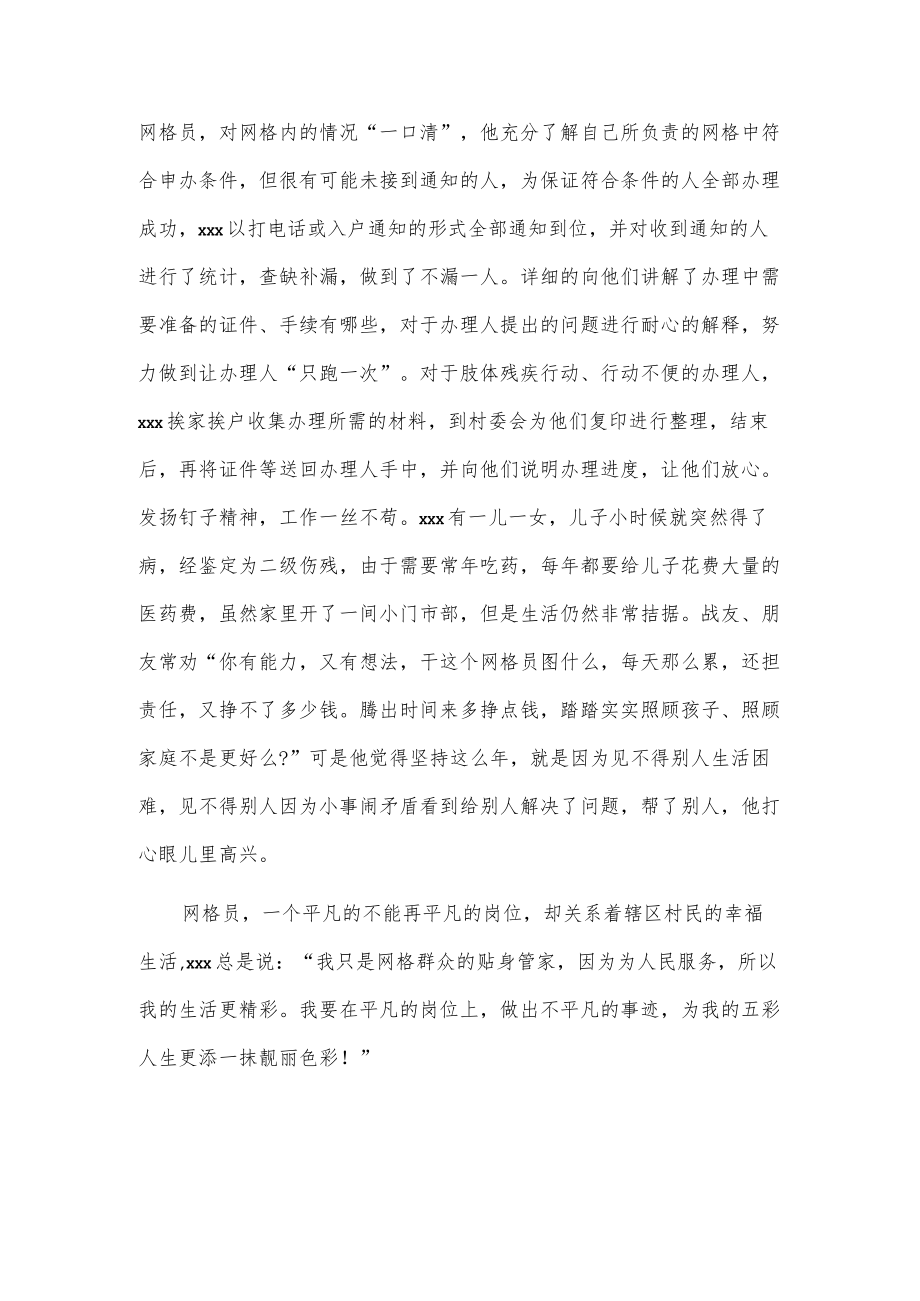 小小网格员 服务大家庭——xx县xx镇xx村第二网格员xxx事迹材料.docx_第2页