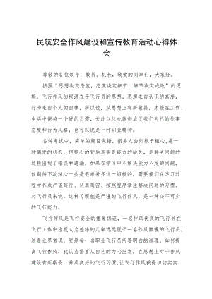 民航安全作风建设和宣传教育活动心得体会六篇例文.docx