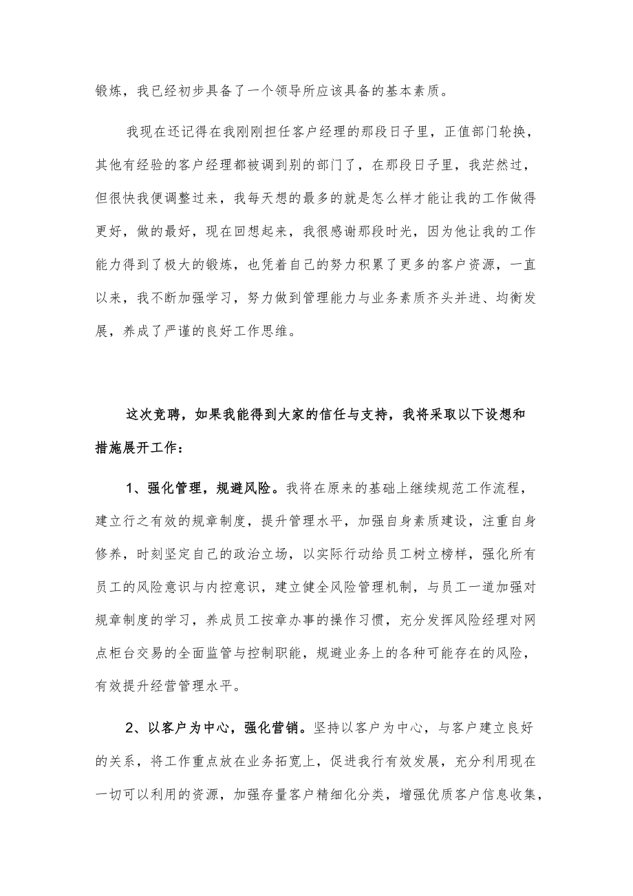 银行支行行长竞聘演讲稿2篇.docx_第3页