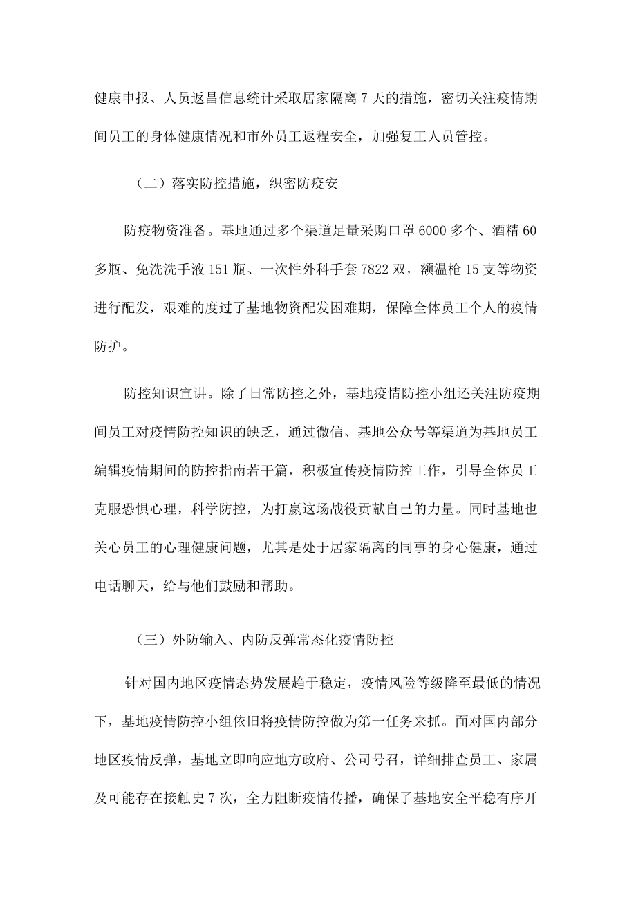 高度把握好新冠肺炎疫情防控工作总结汇报范文五篇.docx_第2页