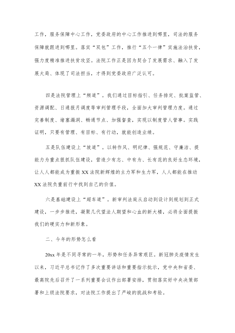 怎么看？怎么干？xx法院院长在全院工作会议上的讲话.docx_第2页