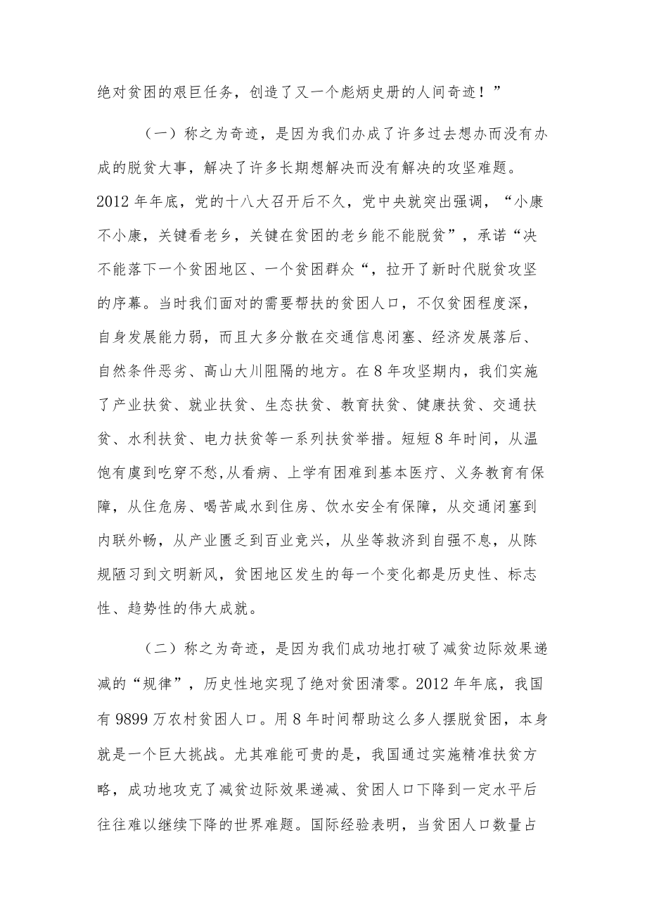 乡村振兴党课讲稿3篇.docx_第2页