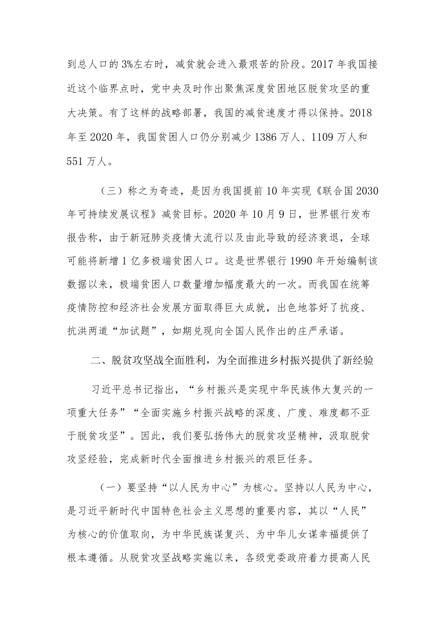 乡村振兴党课讲稿3篇.docx_第3页