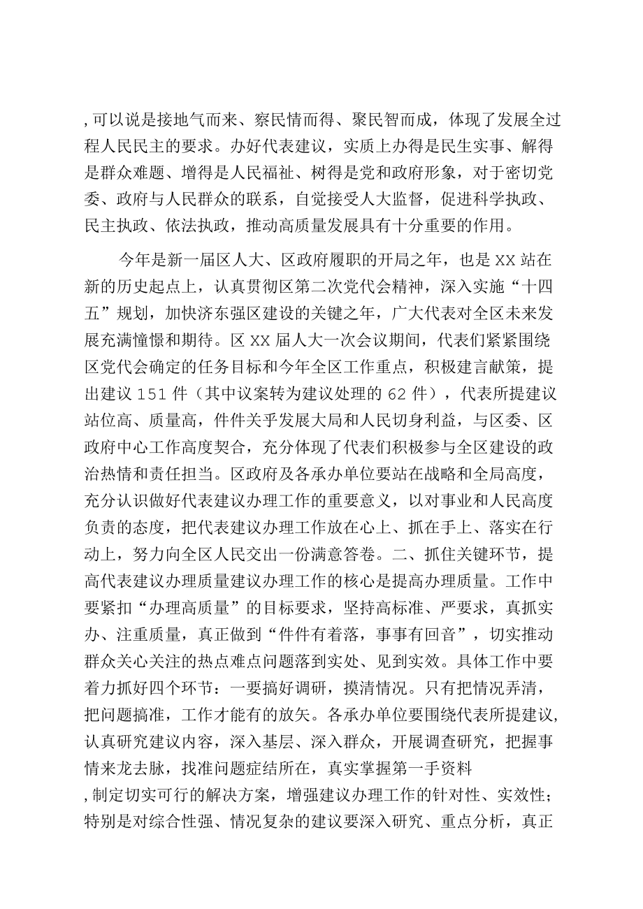 xx在代表建议交办会上的讲话.docx_第2页