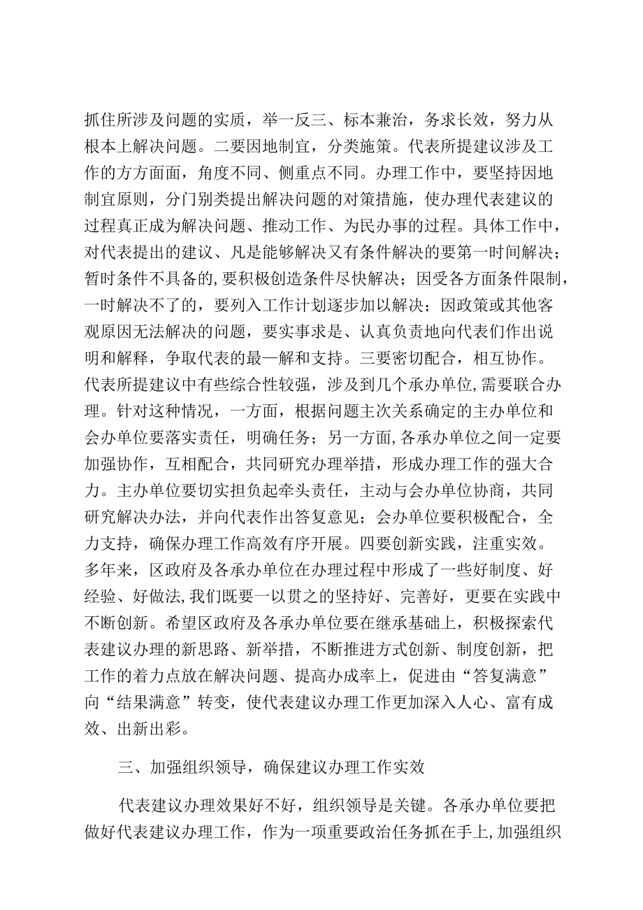 xx在代表建议交办会上的讲话.docx_第3页