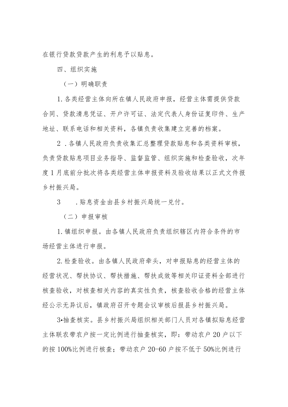 XX县巩固脱贫攻坚成果经营主体贷款贴息实施办法.docx_第3页