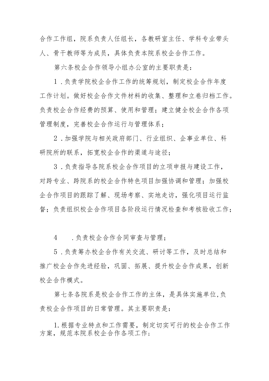 学院校企合作管理办法.docx_第2页