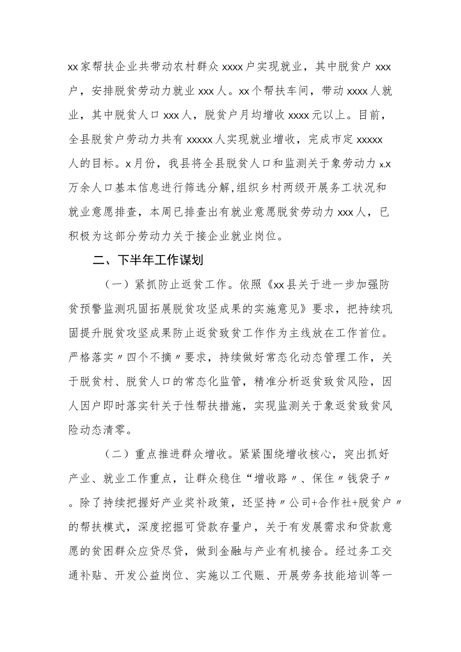 县巩固拓展脱贫攻坚成果2022上半工作总结及下半工作谋划.docx_第3页