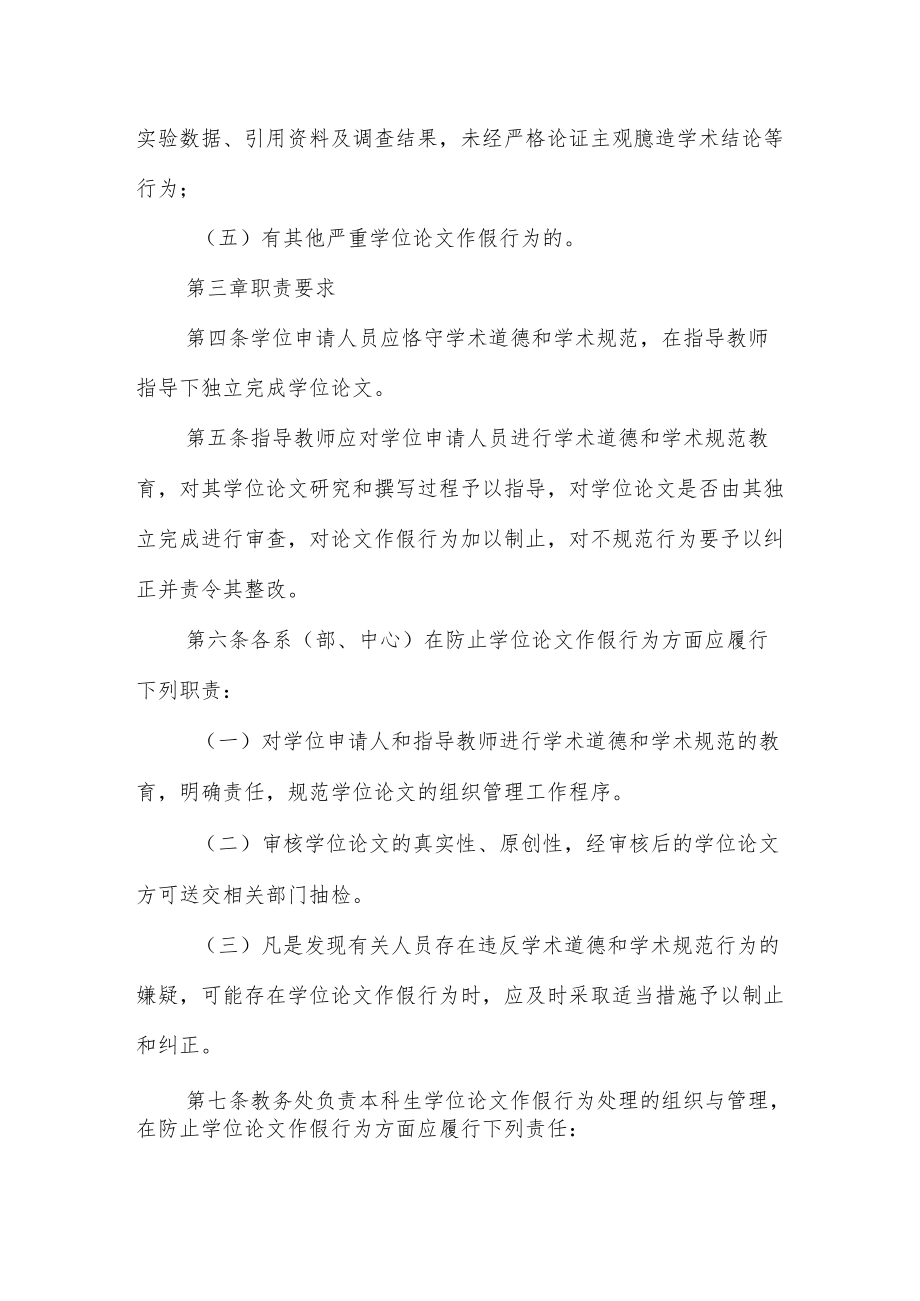 女子学院本科生毕业论文（设计）作假行为处理办法.docx_第2页