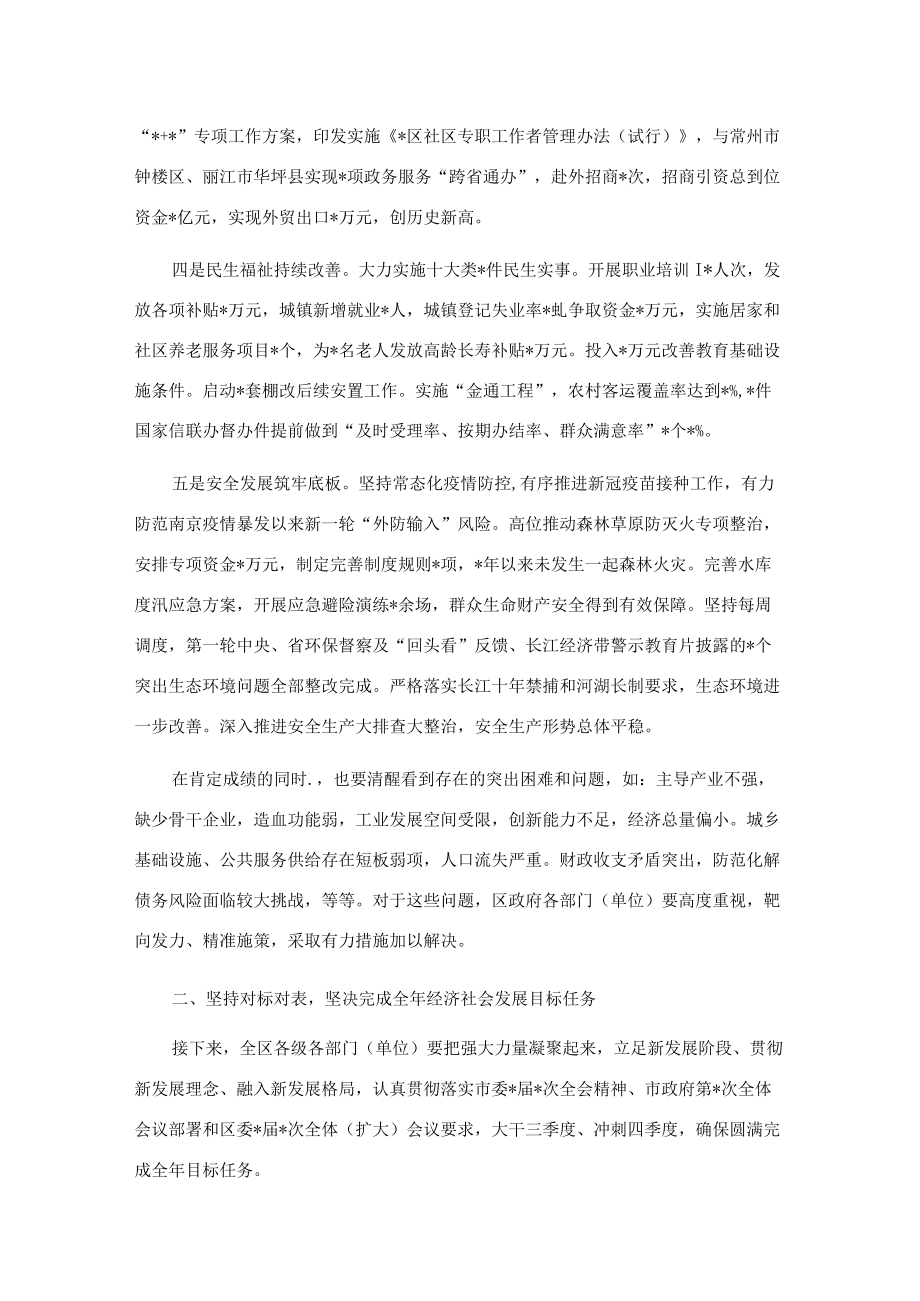 在区政府第三季度全体会议上的讲话.docx_第2页