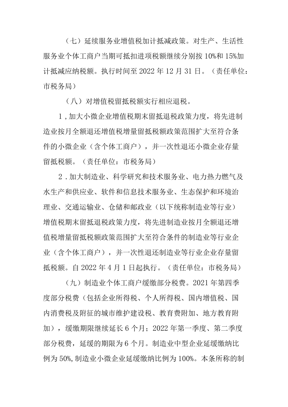 关于进一步扶持个体工商户纾困发展的实施意见.docx_第3页