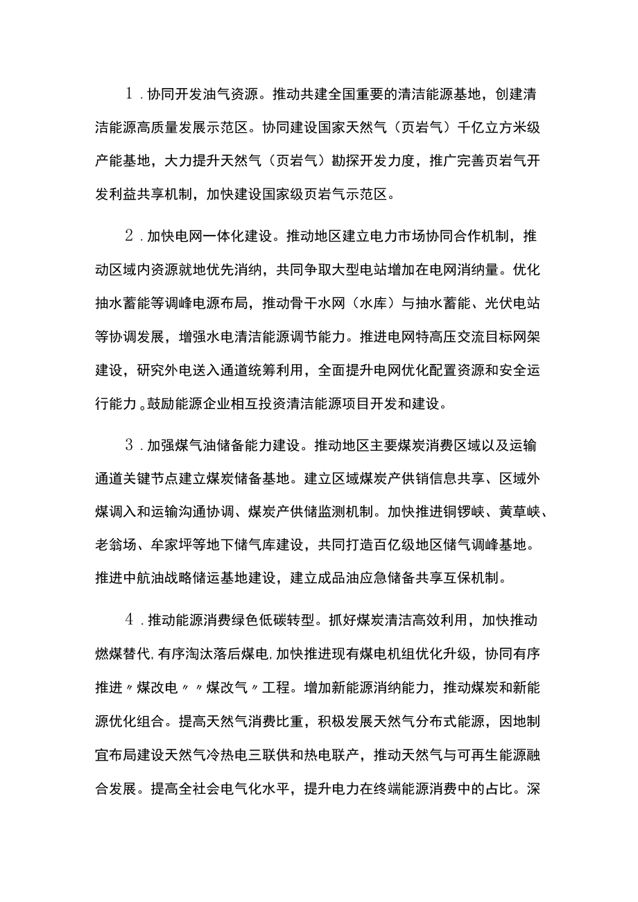 经济圈碳达峰碳中和联合行动方案.docx_第2页