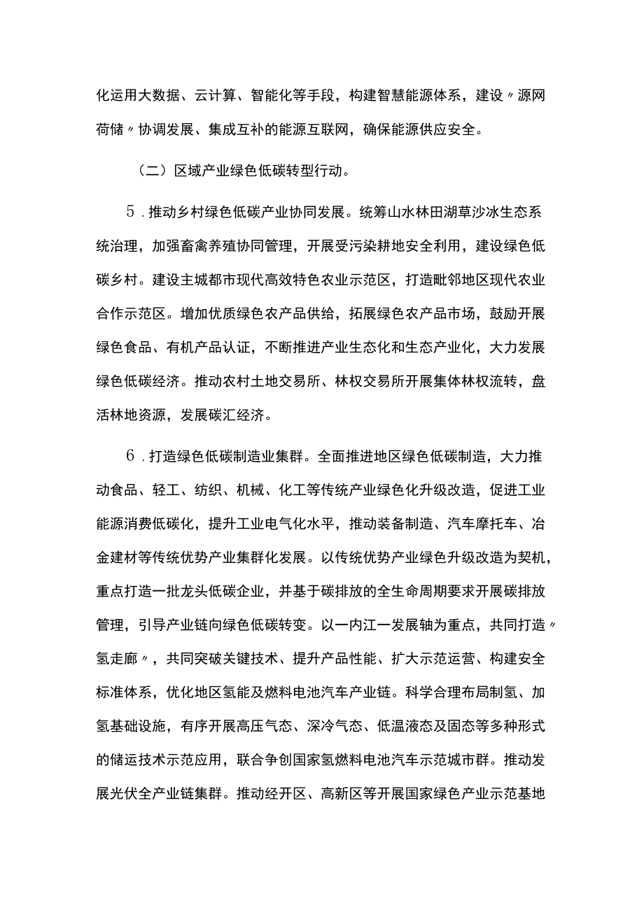 经济圈碳达峰碳中和联合行动方案.docx_第3页