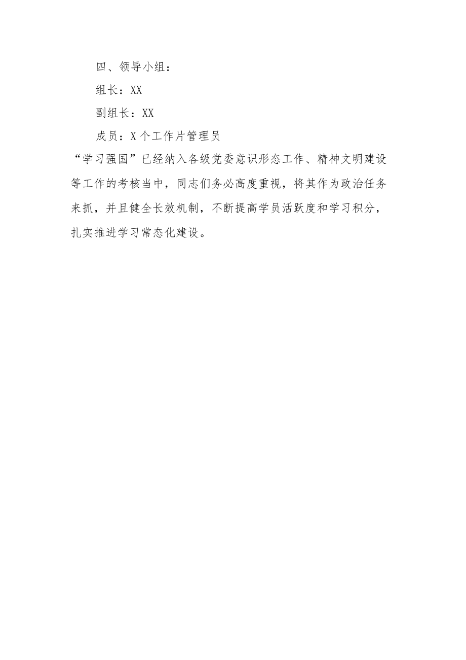 XX镇加强“学习强国”评比表彰活动方案.docx_第2页