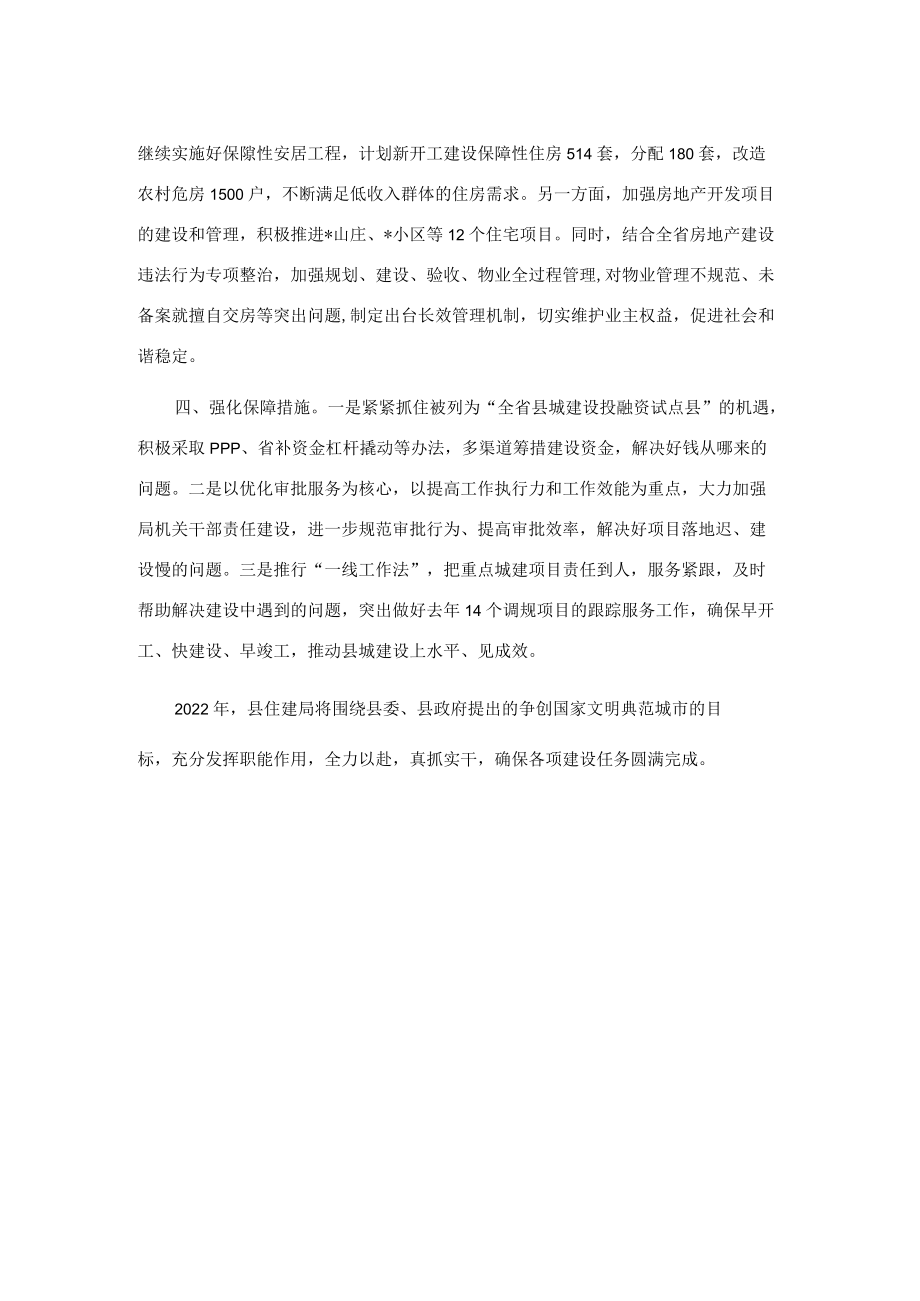 住建局在全县经济工作会议上的发言.docx_第2页