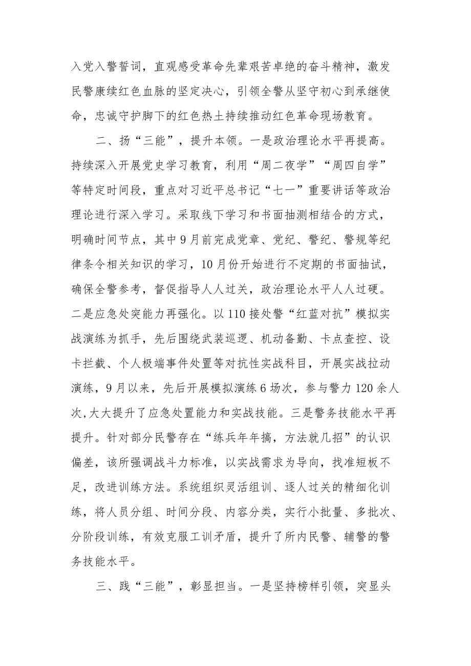 XX派出所多措并举深入推进“三能”主题教育实践活动.docx_第2页