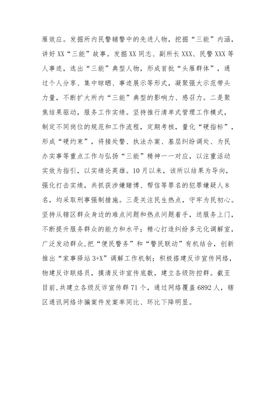 XX派出所多措并举深入推进“三能”主题教育实践活动.docx_第3页