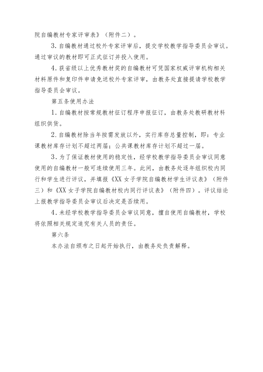 女子学院自编教材管理办法.docx_第2页