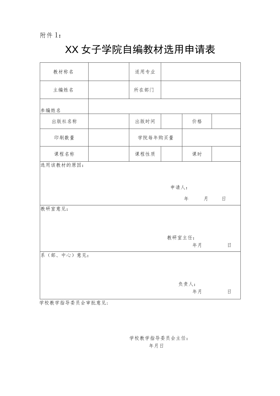 女子学院自编教材管理办法.docx_第3页