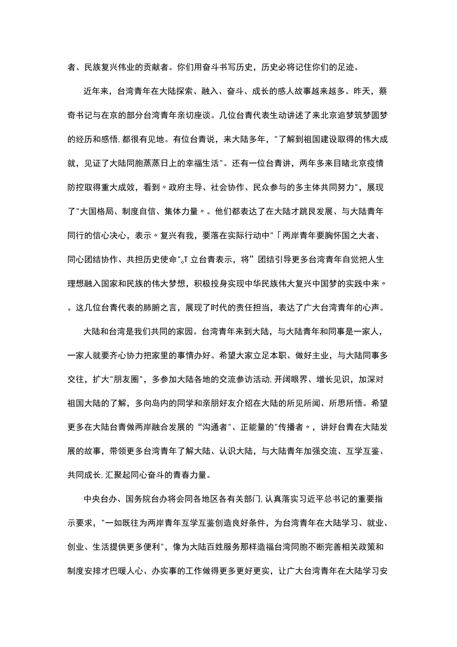 在2022两岸青峰会开幕式上的致辞.docx_第3页