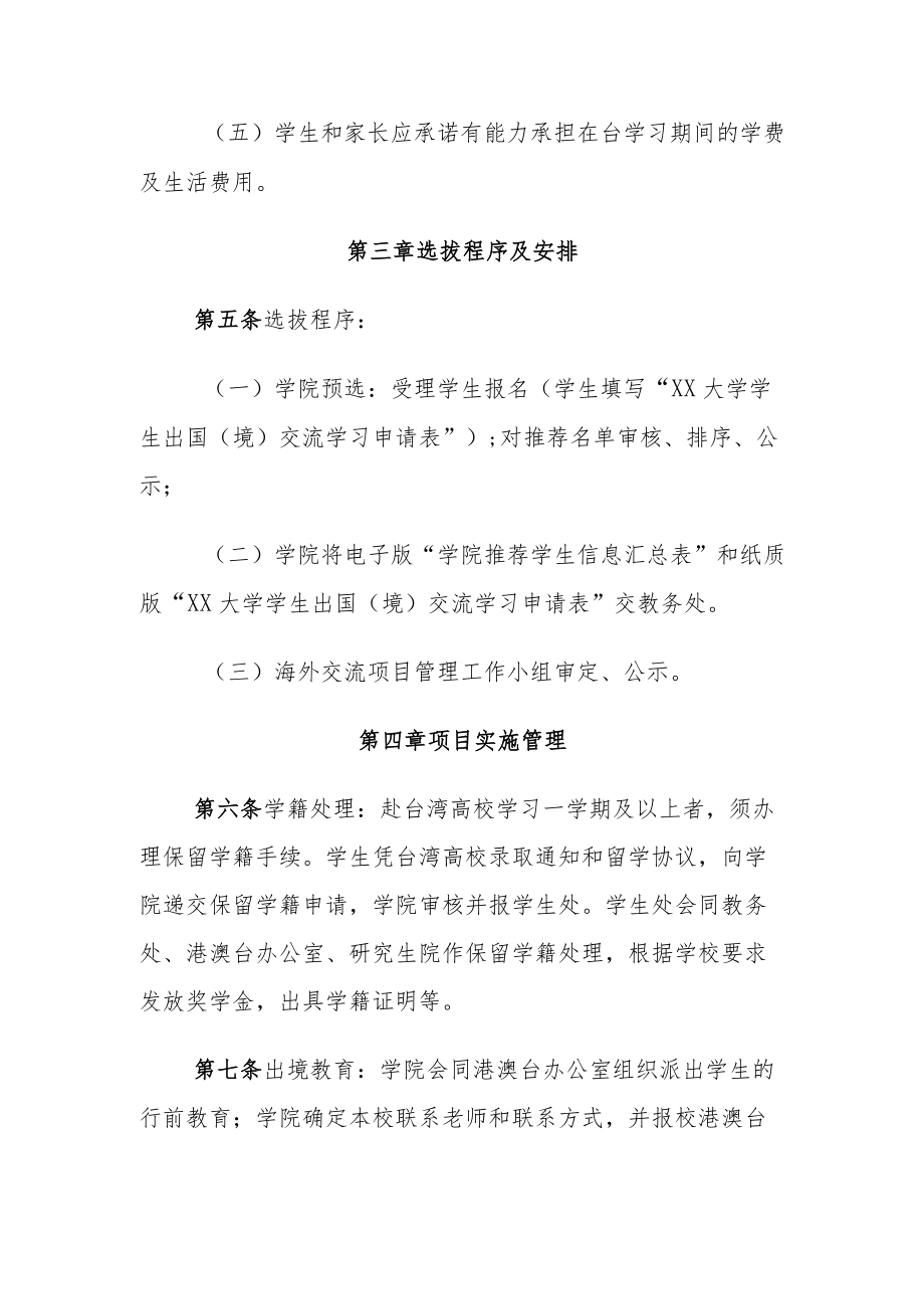 大学赴台交换交流学生管理规定.docx_第2页