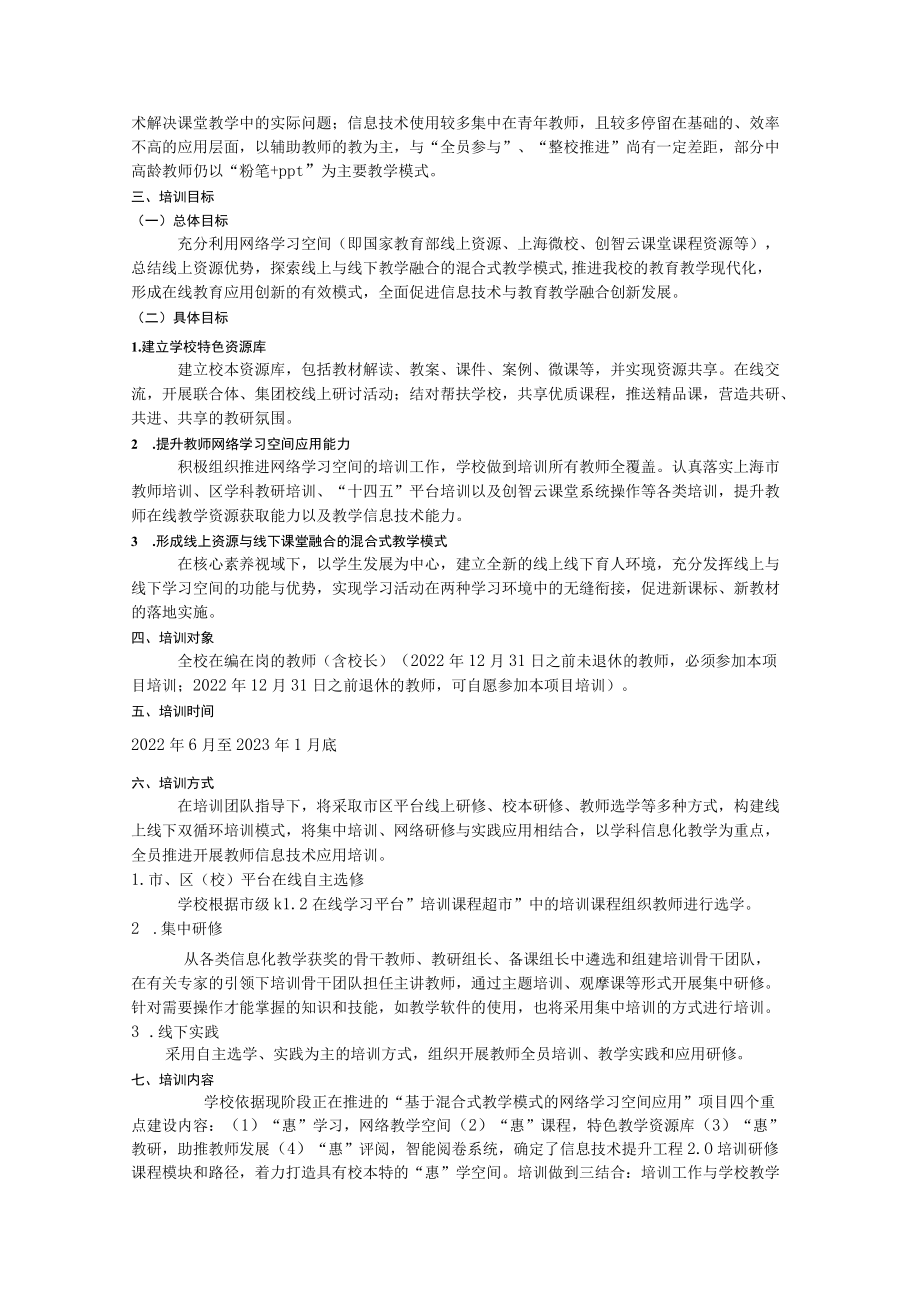 学校信息技术应用能力提升工程2.0整校推进实施方案.docx_第2页