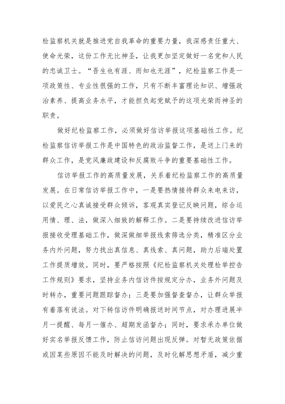 在纪检监察干部培训班交流会上的发言材料两篇.docx_第2页