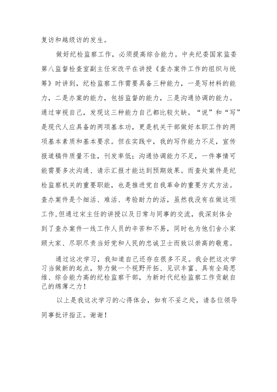 在纪检监察干部培训班交流会上的发言材料两篇.docx_第3页