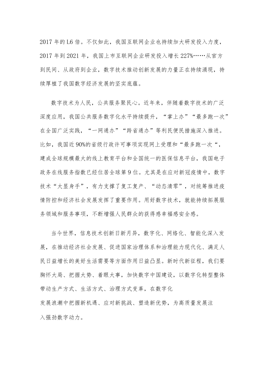 第五届数字中国建设峰会开幕心得体会.docx_第2页