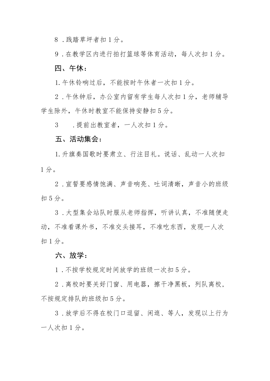 学校学生纪律考核细则.docx_第2页