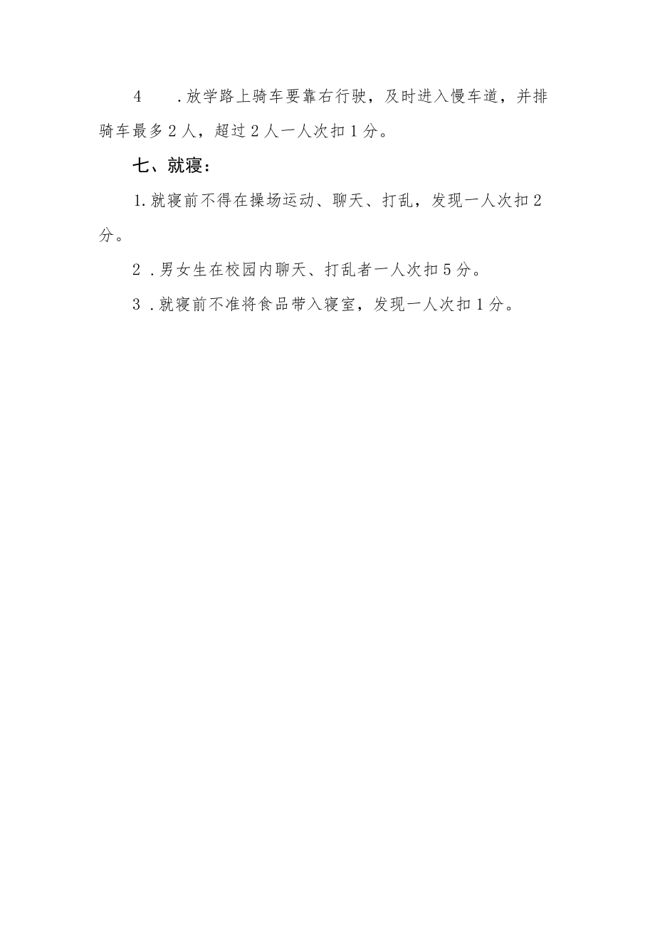 学校学生纪律考核细则.docx_第3页