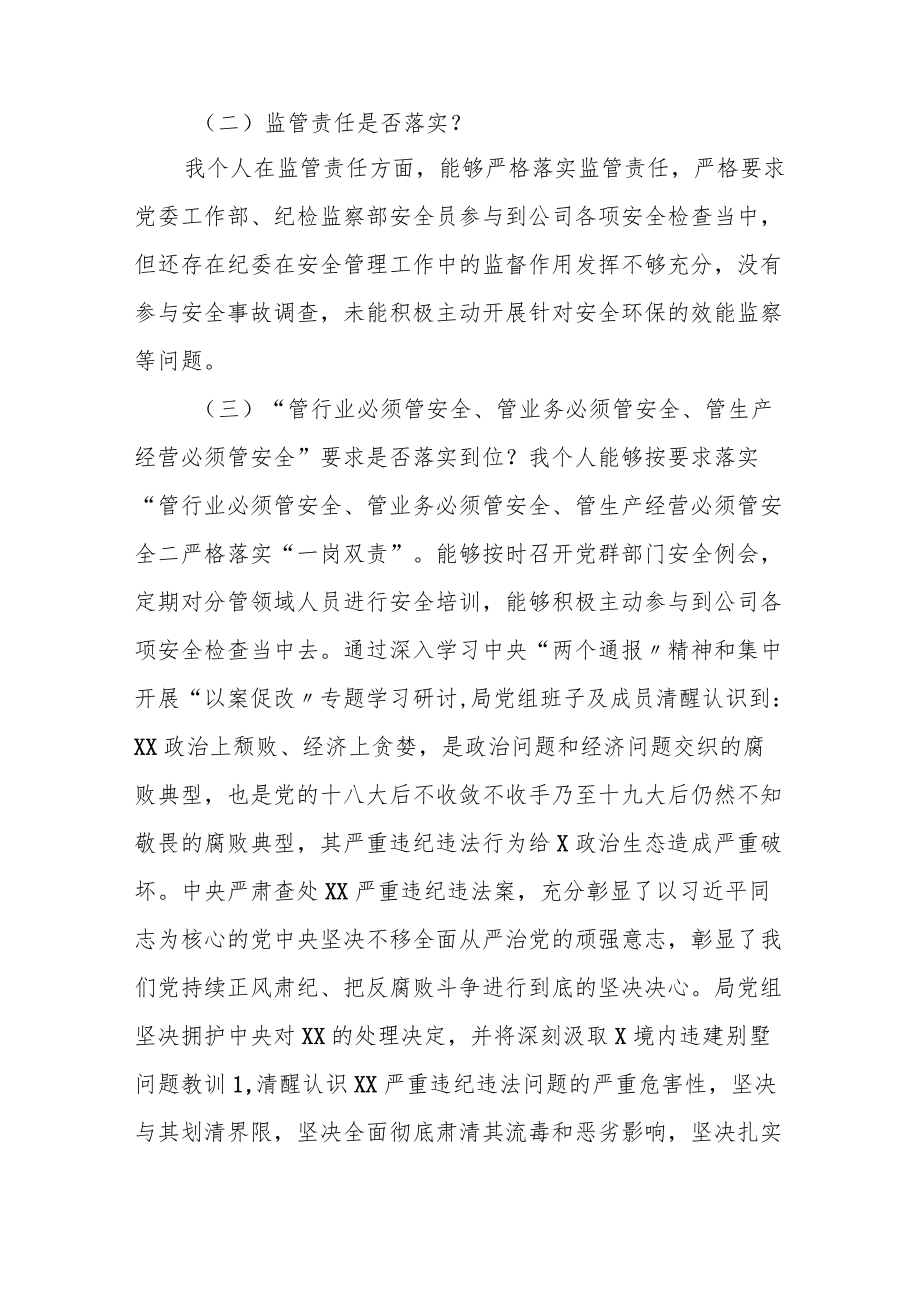 国企纪委书记安全生产以案促改专题民主生活会个人发言提纲.docx_第2页