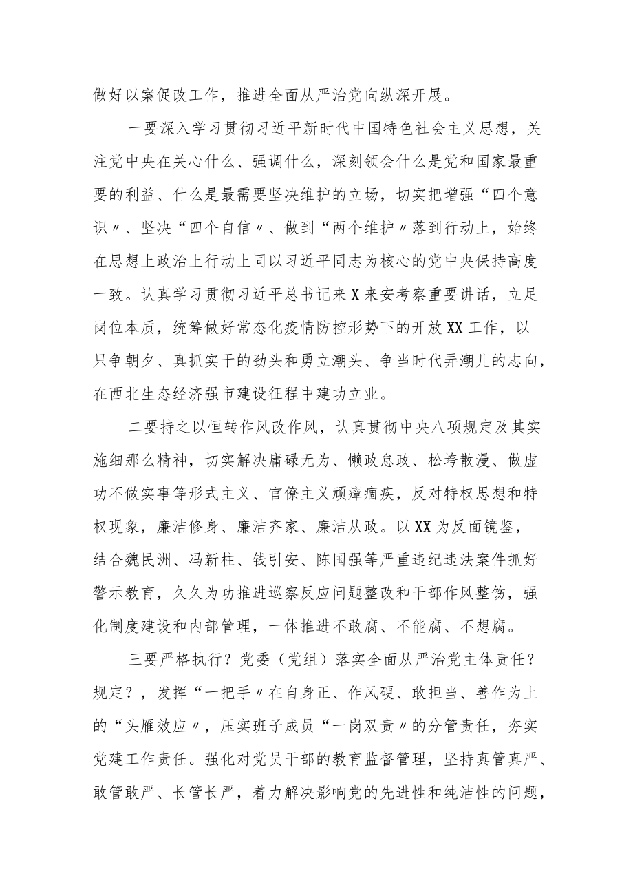 国企纪委书记安全生产以案促改专题民主生活会个人发言提纲.docx_第3页