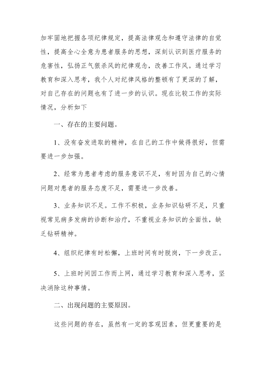 教育整顿查纠整改心得体会2篇.docx_第3页